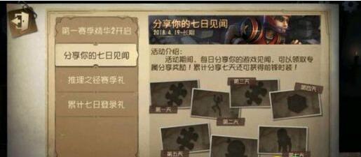 第五人格分享你的七日见闻攻略