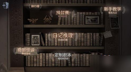 第五人格制定剧本创建及自定义模式进入方法介绍