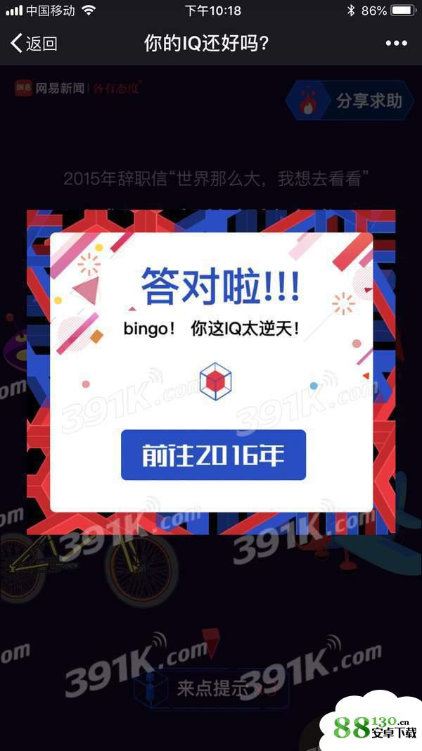 “你的IQ还好吗”测试题5：赶快帮她出发吧怎么过关？