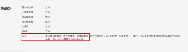 华为荣耀10有NFC吗？华为荣耀10NFC使用方法