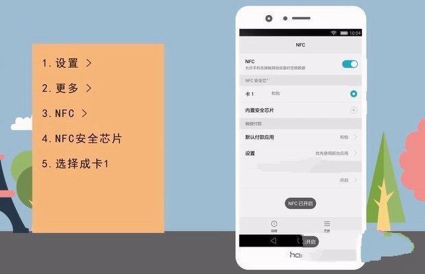 华为荣耀10有NFC吗？华为荣耀10NFC使用方法