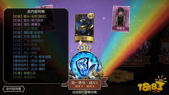 第五人格珍宝掉率详解 第五人格珍宝金皮肤掉率仅0.5%及排位奖励一览