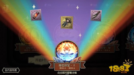 第五人格珍宝掉率详解 第五人格珍宝金皮肤掉率仅0.5%及排位奖励一览