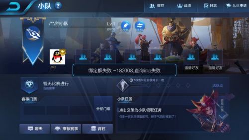 王者荣耀新版本小队绑定群失败解决方法