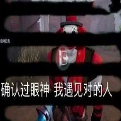 第五人格表情包汇总 第五人格表情包分享一览