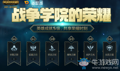 LOL战争学院的荣耀活动4月最新地址 2018lol战争学院的荣耀活动4月领取地址