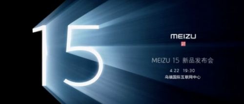魅族15发布会日期是什么时候/哪一天 4月22日魅族15发布会具体时间/发布会是几号