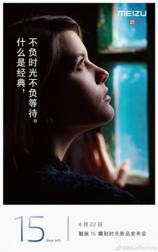 魅族15发布会日期是什么时候/哪一天 4月22日魅族15发布会具体时间/发布会是几号