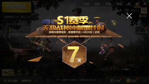 绝地求生刺激战场s2赛季段位继承规则详情 刺激战场s2赛季段位继承规则一览