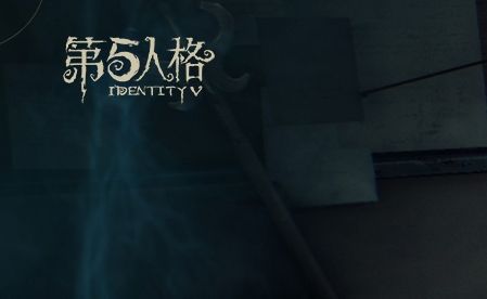 第五人格4月20日每日答题一览/答案分享