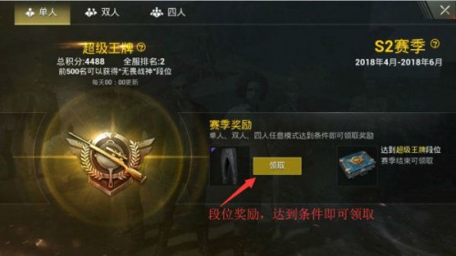 绝地求生刺激战场S1奖励是什么 绝地求生刺激战场S1奖励一览