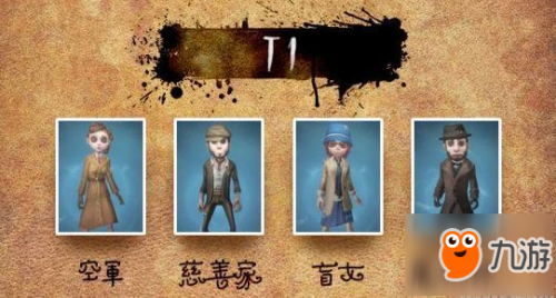 第五人格游戏中求生者上分排名阵容评比 第五人格游戏中求生者上分排名阵容详解