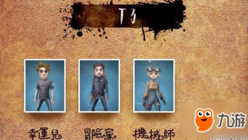 第五人格游戏中求生者上分排名阵容评比 第五人格游戏中求生者上分排名阵容详解
