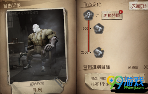 第五人格有哪些主线任务 第五人格主线任务汇总