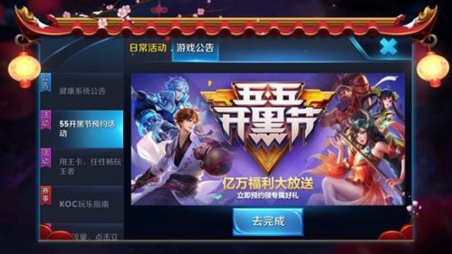 王者荣耀五五开黑节什么时候开始 五五开黑节活动介绍