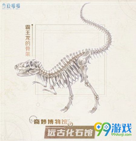奇迹暖暖奇妙博物馆远古化石馆怎么玩 远古化石馆奖励