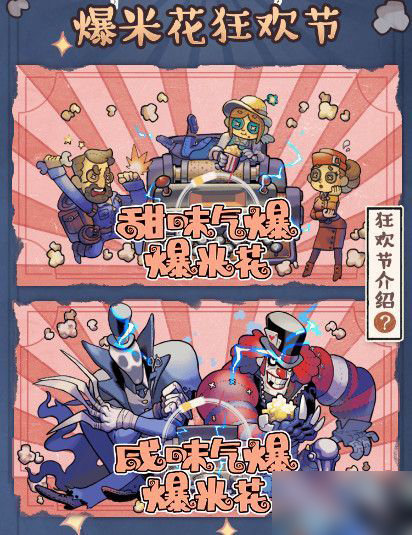 第五人格爆米花快速获取方法分享介绍
