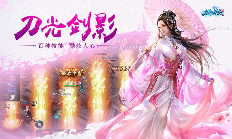 剑之所指心之所向 九幽仙域今日全平台首发
