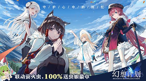 萤火虫入驻幻想计划 全新卡牌制作中