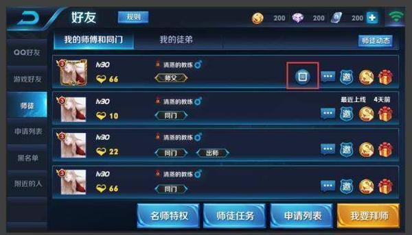 王者荣耀怎么解除师徒关系？王者荣耀解除师徒关系方法