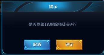 王者荣耀怎么解除师徒关系？王者荣耀解除师徒关系方法