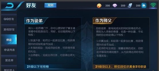 王者荣耀怎么解除师徒关系？王者荣耀解除师徒关系方法