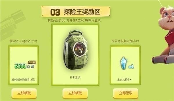 逆战养个宠物去探险活动_逆战养个宠物去探险礼包领取地址