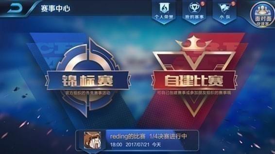 王者荣耀2018五五开黑节特别版本命运结契玩法攻略