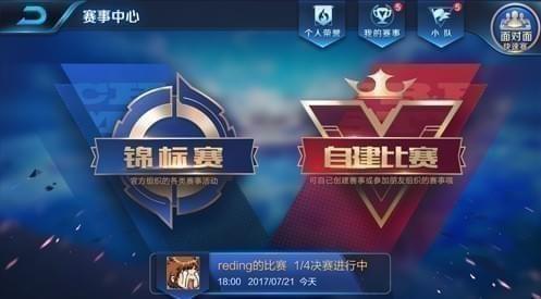 王者荣耀2018五五开黑节特别版本命运结契玩法攻略
