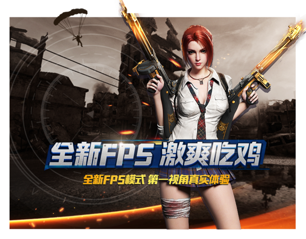 终结者2寻找“吃鸡之王”活动介绍_终结者2寻找“吃鸡之王”活动指南