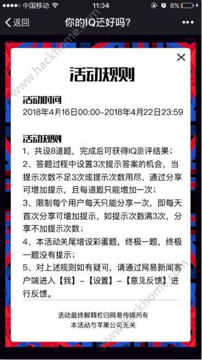 网易新闻你的IQ还好吗怎么玩？网易新闻你的IQ还好吗玩法详解