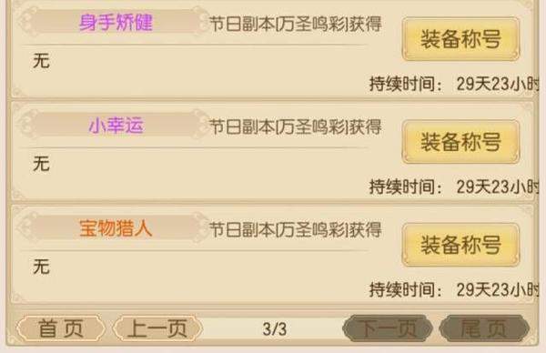 御剑情缘身手矫健称号怎么获取？御剑情缘身手矫健称号获取方法
