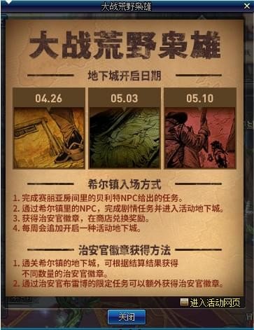 dnf大战荒野枭雄活动_dnf大战荒野枭雄活动奖励一览