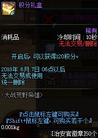 dnf大战荒野枭雄活动_dnf大战荒野枭雄活动奖励一览
