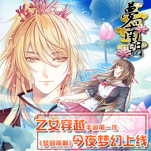 梦回南朝游戏好玩吗？梦回南朝游戏特色介绍