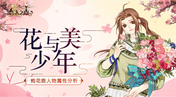 恋人之森梅花鹿怎么样？恋人之森梅花鹿人物属性分析
