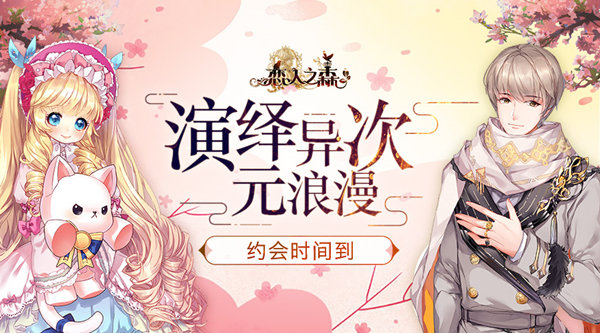 恋人之森怎么约会？恋人之森约会技巧分享