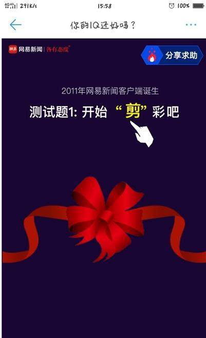网易新闻你的IQ还好吗测一测答案大全