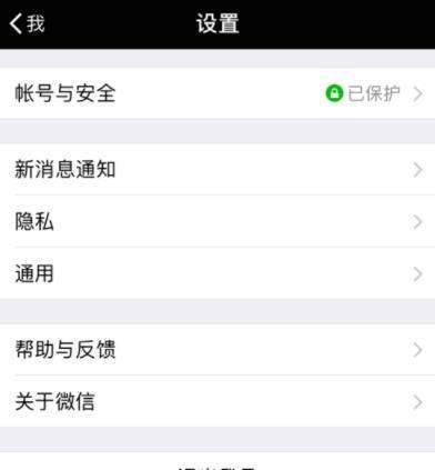 微信读书切换账号的简单教程分享