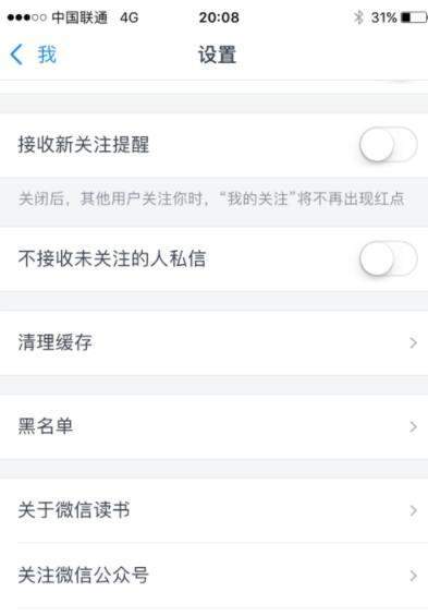 微信读书切换账号的简单教程分享