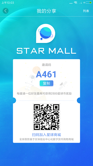 星球商城邀请码是什么 星球商城邀请码分享