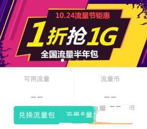 流量银行怎么领免费流量 流量银行获取免费流量方法