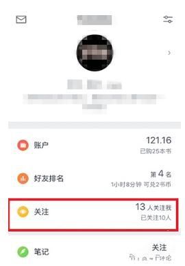 微信读书怎么屏蔽好友 微信读书屏蔽好友方法介绍