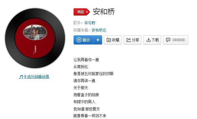 抖音让我再看你一眼从南到北是什么歌？抖音让我再看你一眼从南到北歌词图片2
