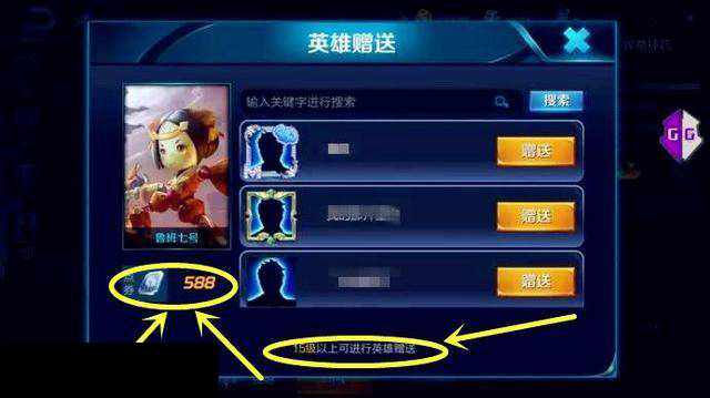 王者荣耀新版本商城升级 英雄可以互赠索要