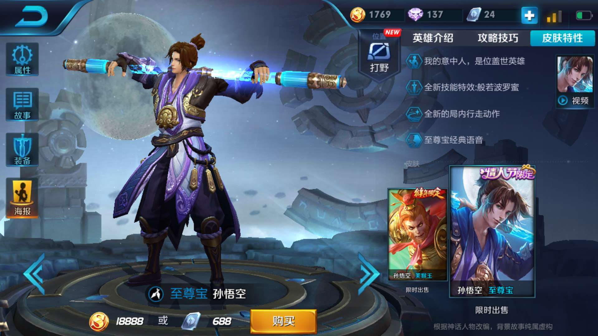 王者荣耀孙悟空露娜情侣皮肤什么时候返场