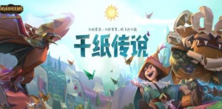 lol千纸传说图标怎么获取 lol千纸传说图标头像获取攻略