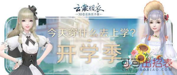 云裳羽衣开学季活动内容有哪些 开学季活动内容及福利一览