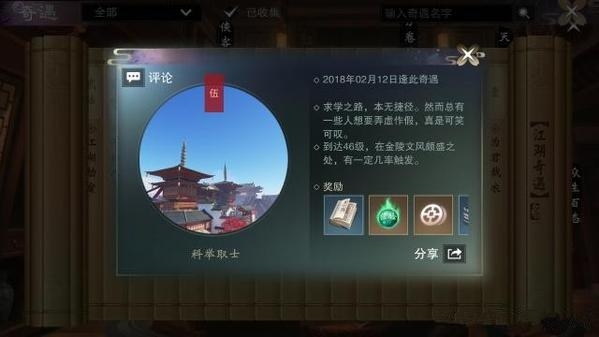 楚留香手游低级奇遇怎么触发 楚留香手游低级奇遇触发条件盘点一览