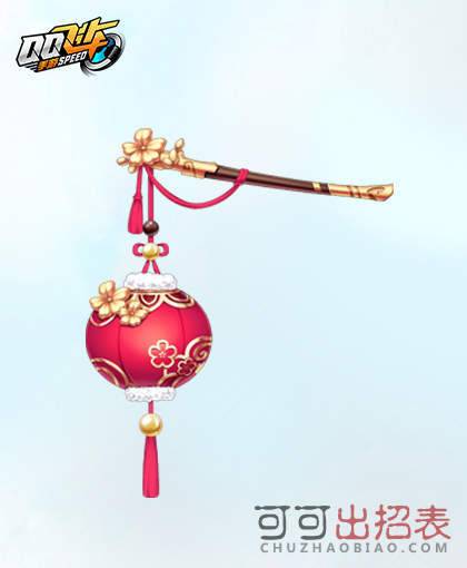 QQ飞车手游吉祥迎春提灯怎么获得 吉祥迎春提灯获取途径一览